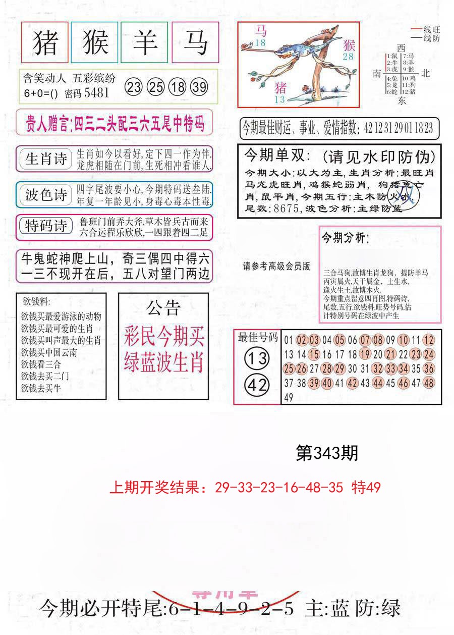 2024343期凤凰闲情A