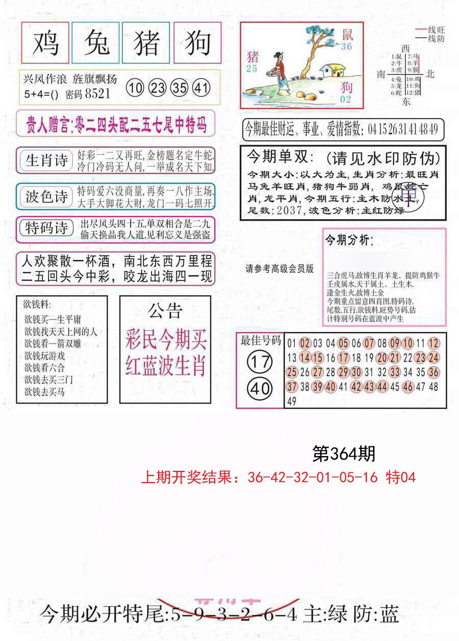 2024364期凤凰闲情A