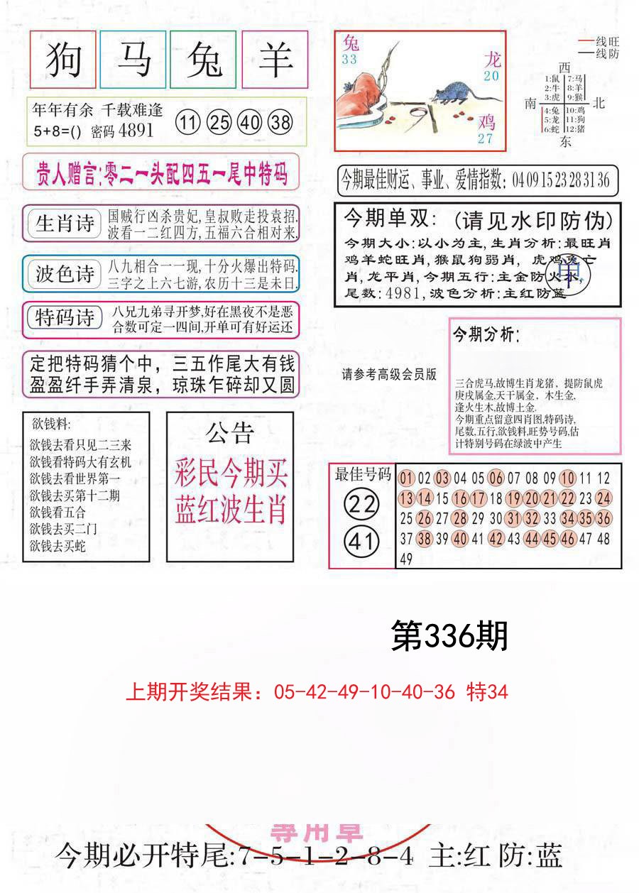 2024336期凤凰闲情A