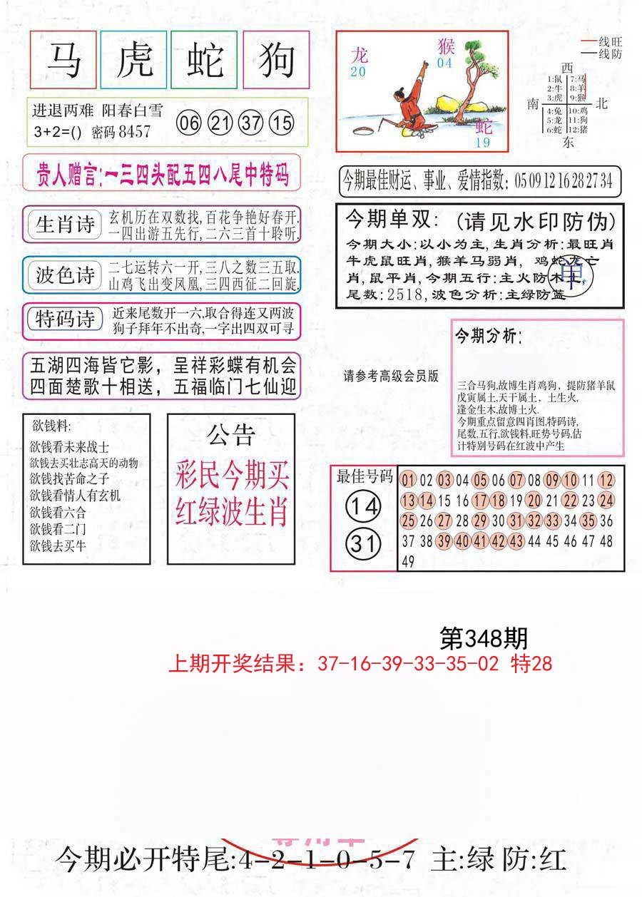 2024348期凤凰闲情A