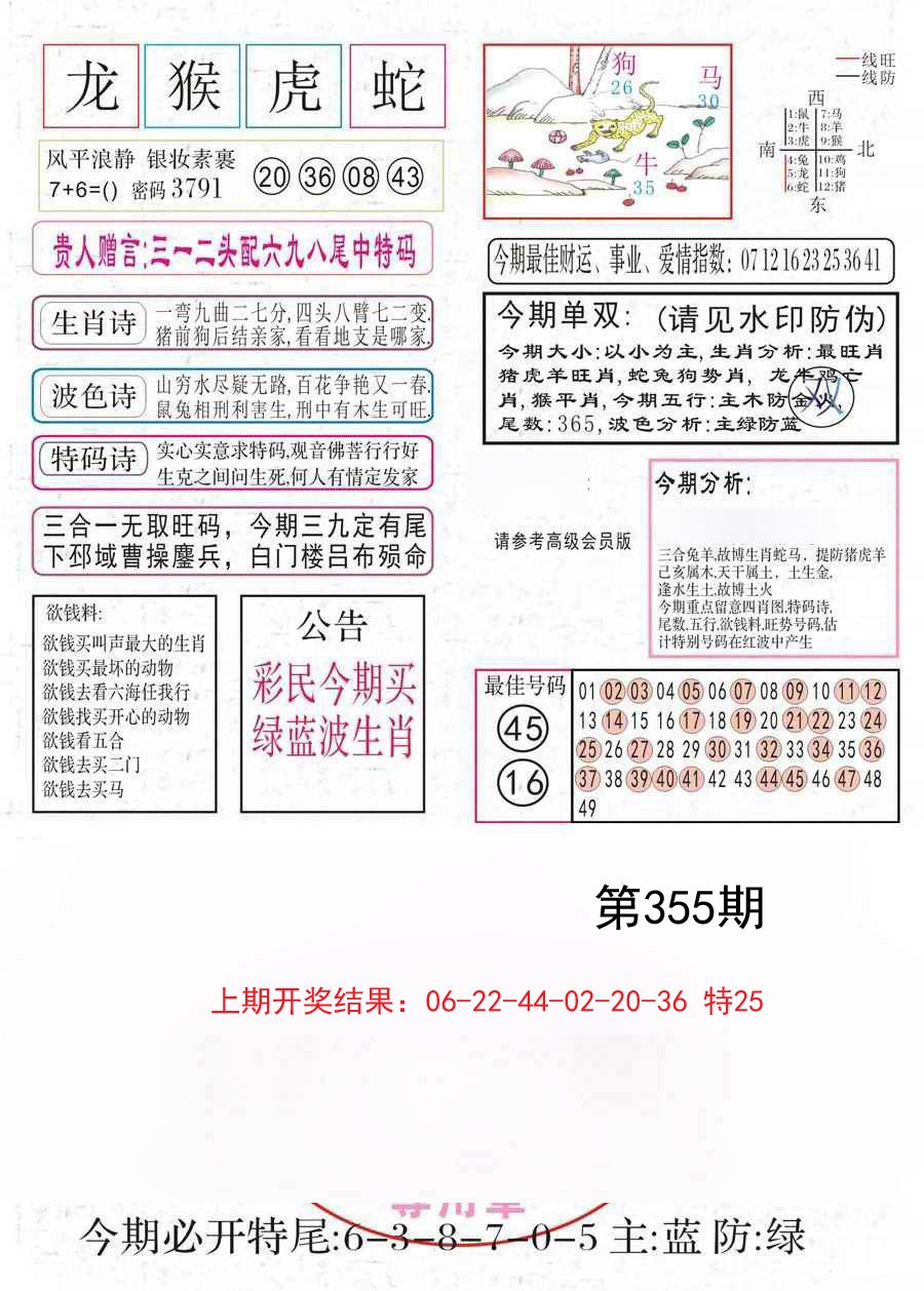 2024355期凤凰闲情A