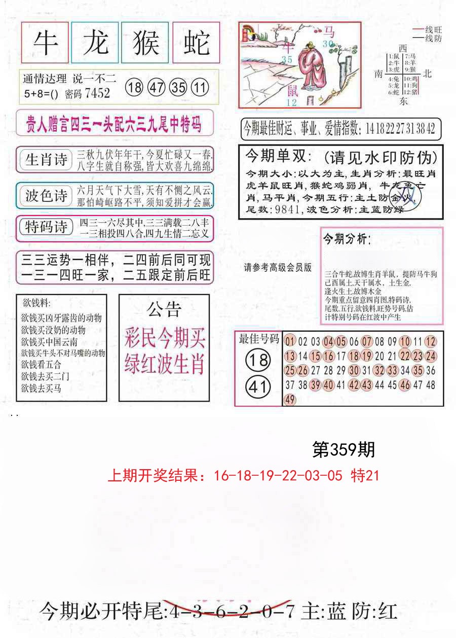 2024359期凤凰闲情A