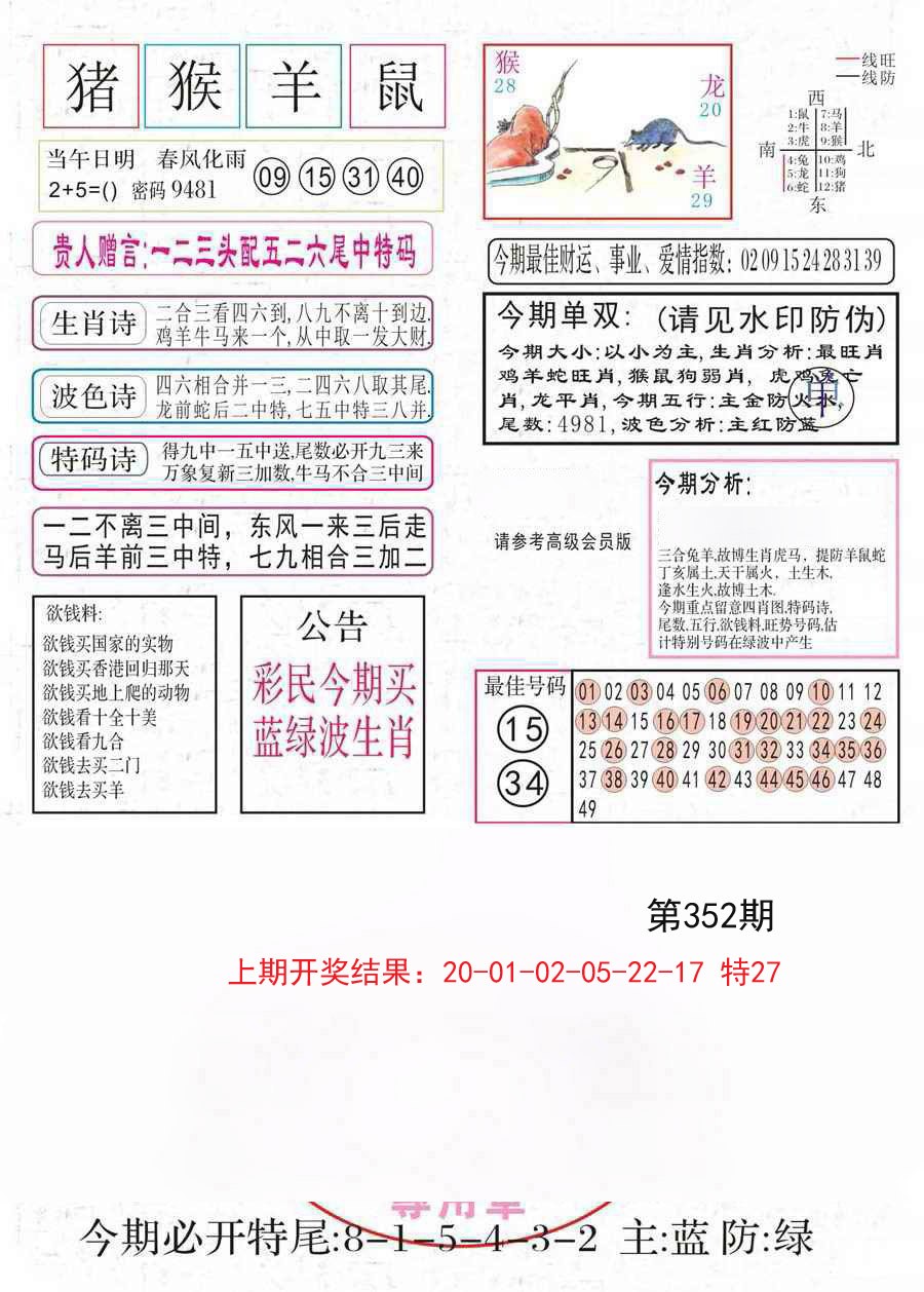 2024352期凤凰闲情A