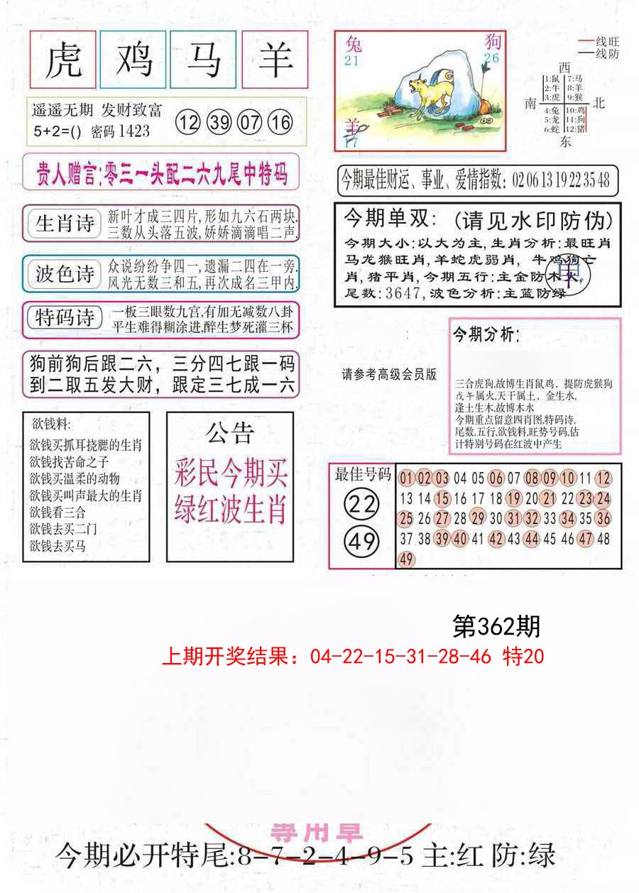 2024362期凤凰闲情A