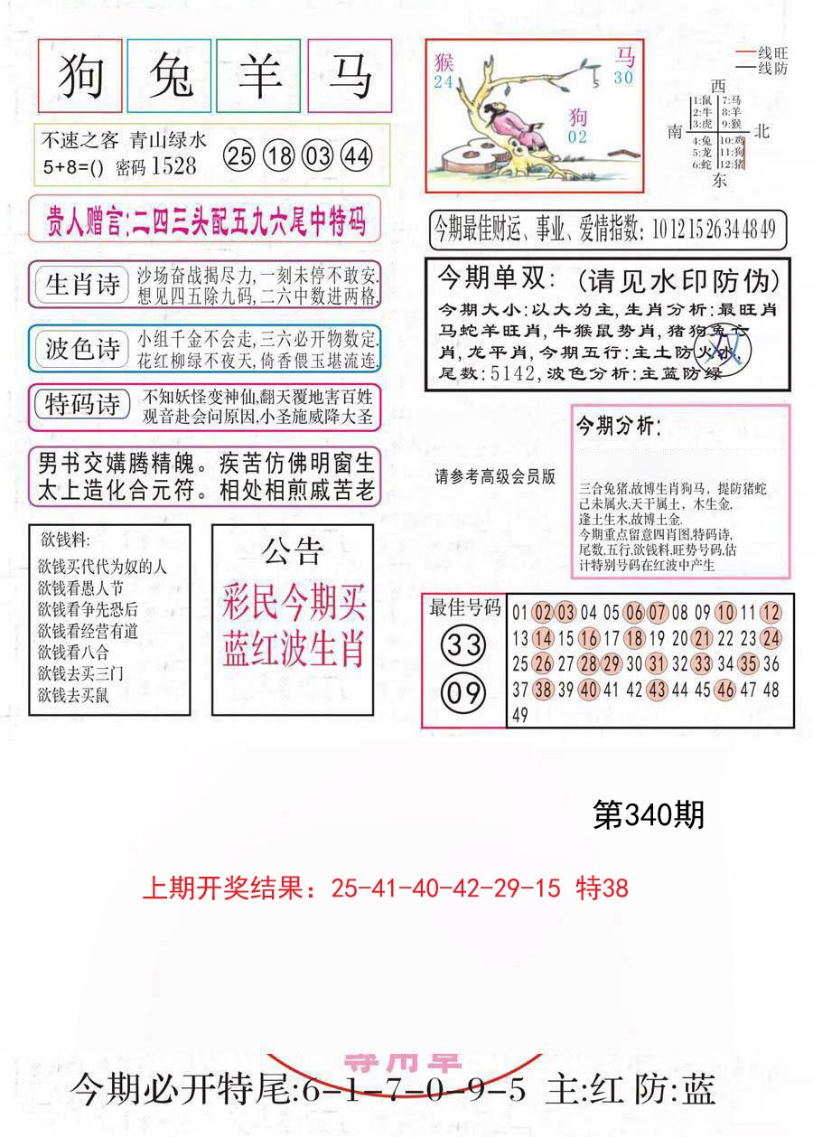 2024340期凤凰闲情A
