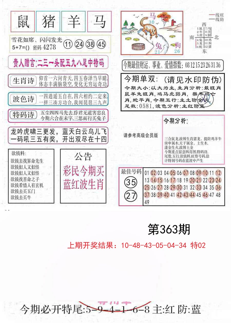 2024363期凤凰闲情A