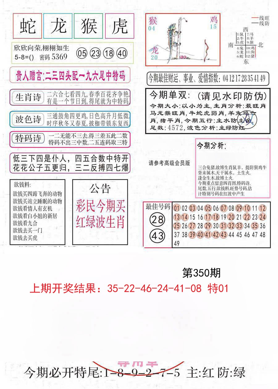 2024350期凤凰闲情A