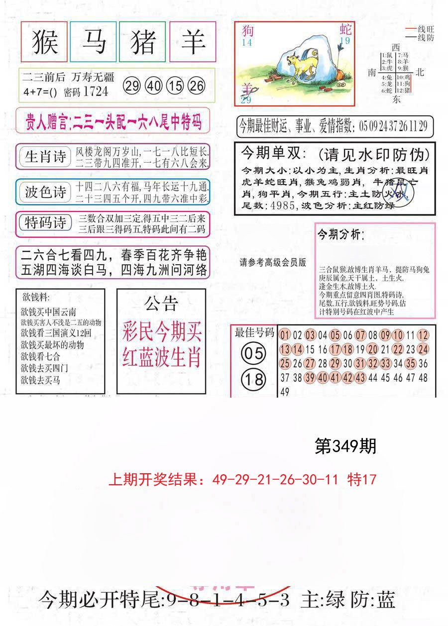 2024349期凤凰闲情A