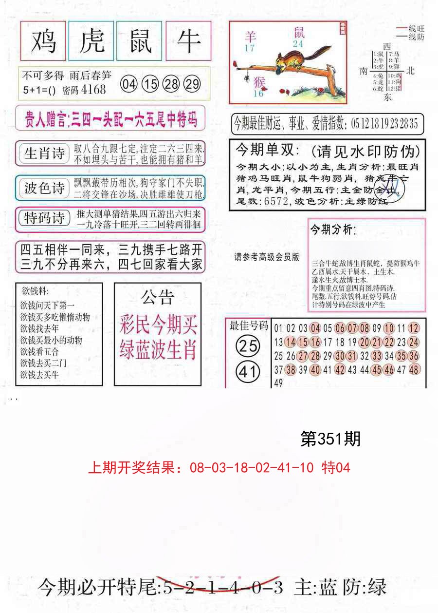2024351期凤凰闲情A