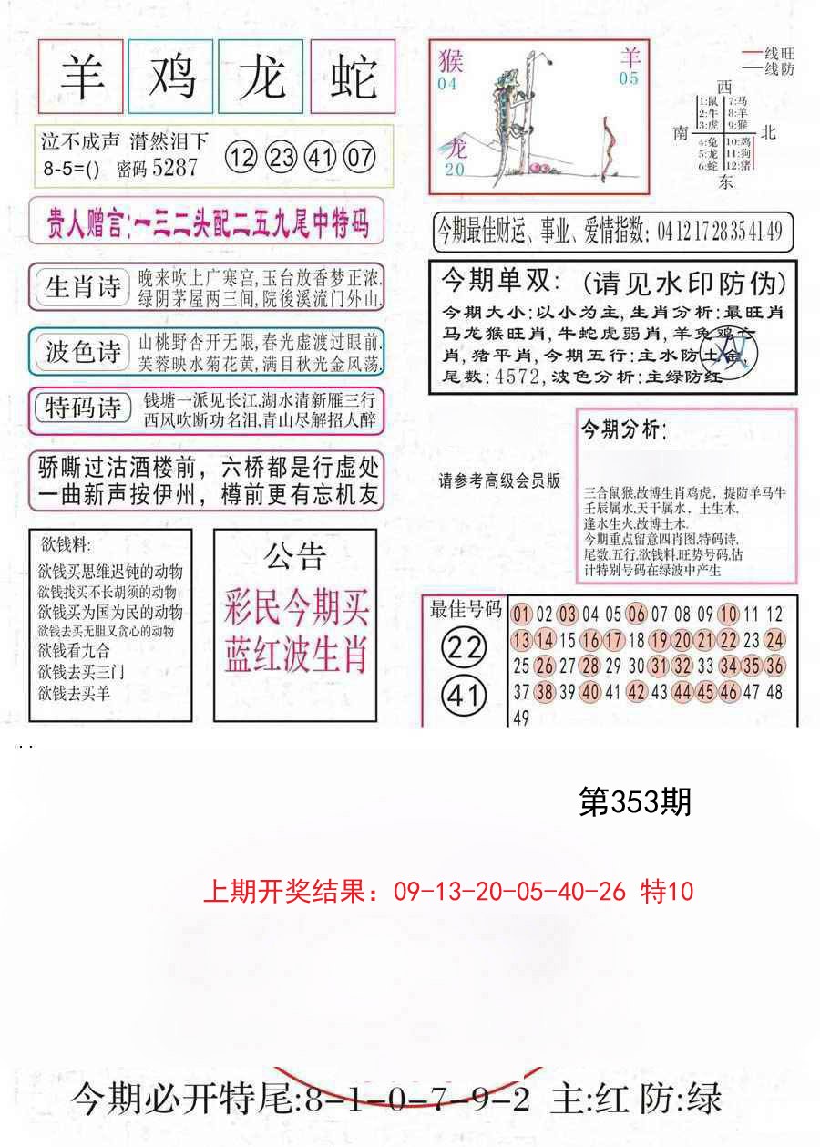 2024353期凤凰闲情A
