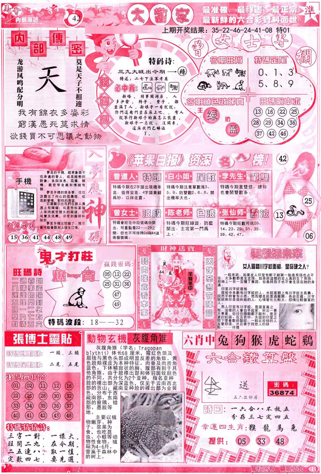 2024350期彩卷后庄B
