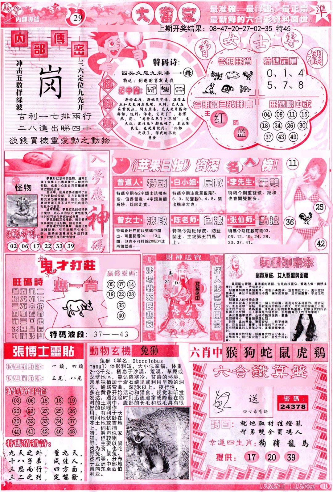 2024344期彩卷后庄B