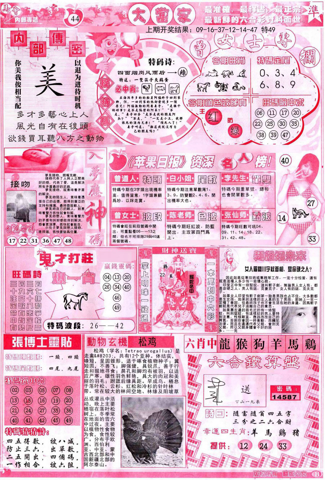 2024356期彩卷后庄B