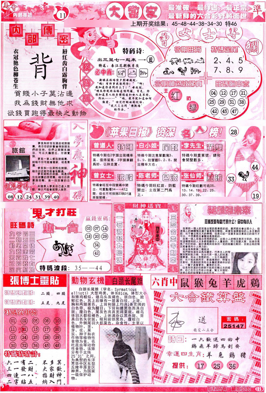 2024346期彩卷后庄B