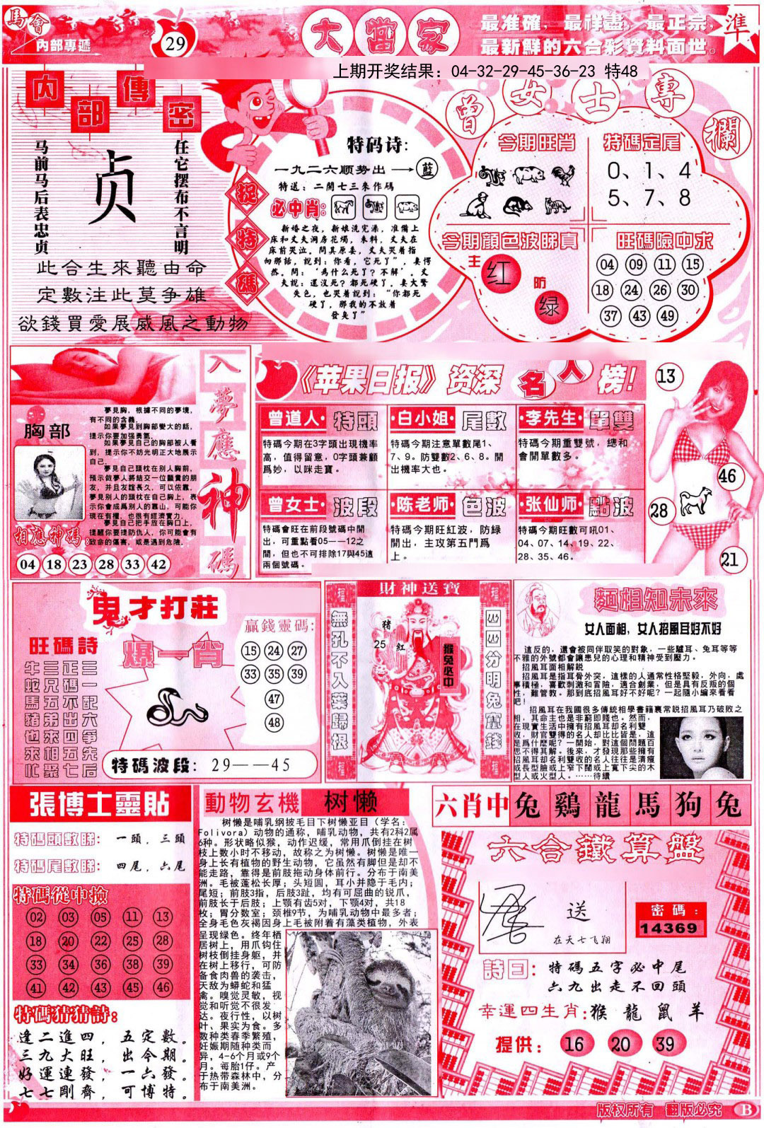 2024338期彩卷后庄B