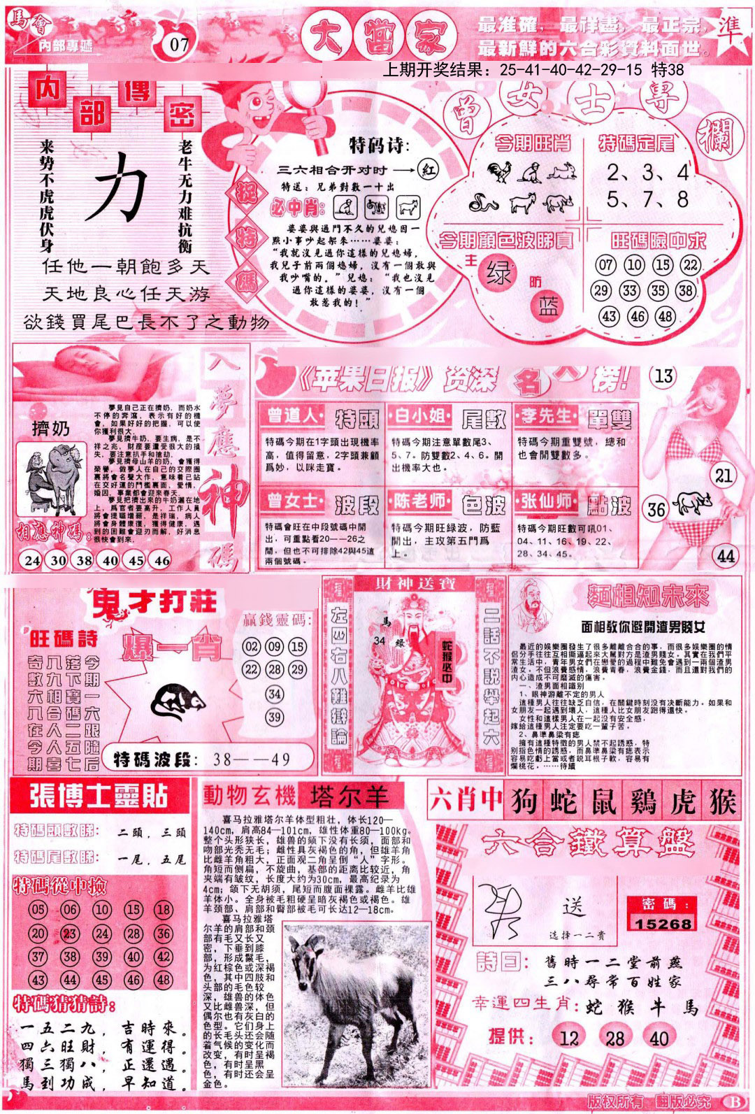 2024340期彩卷后庄B