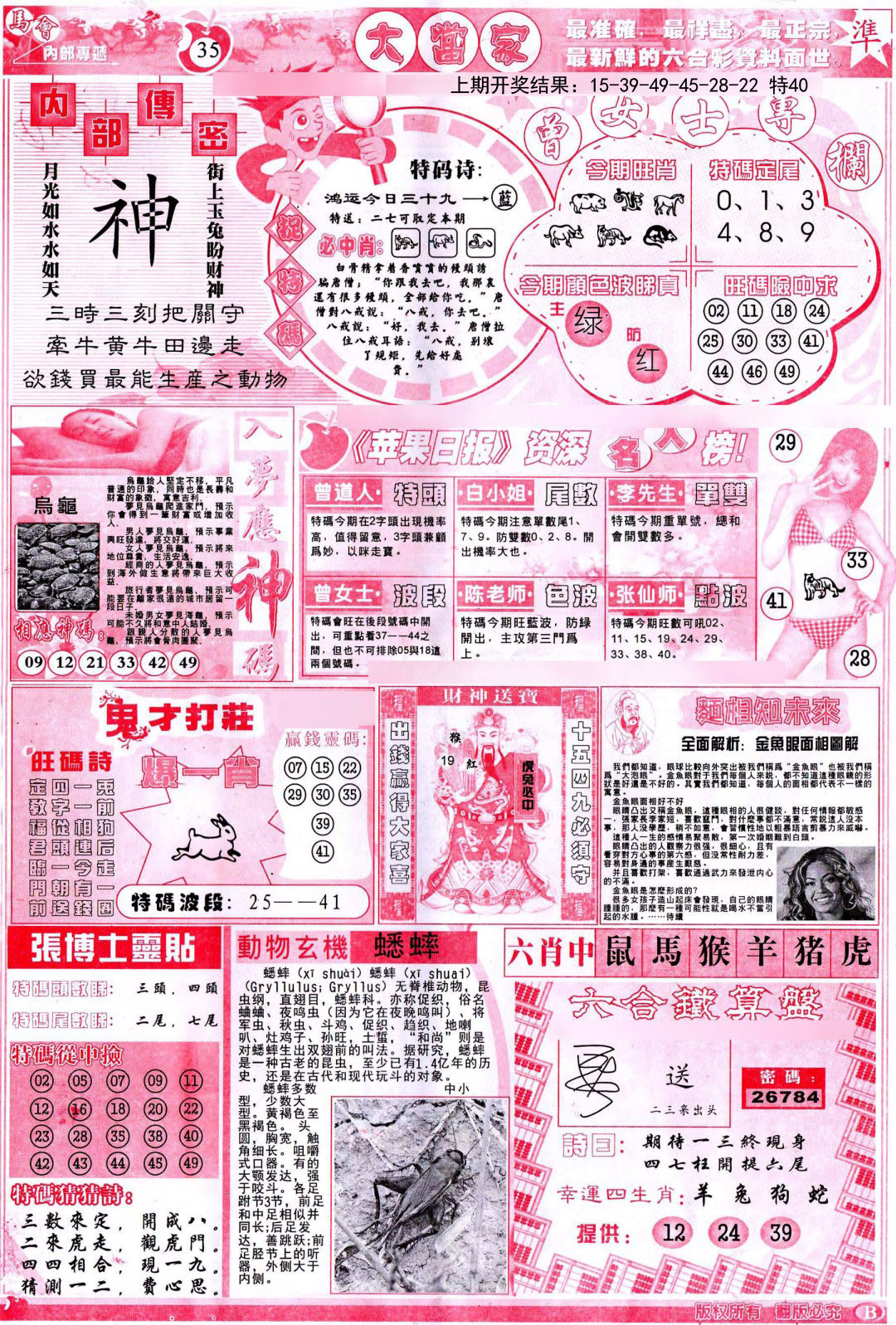 2024339期彩卷后庄B