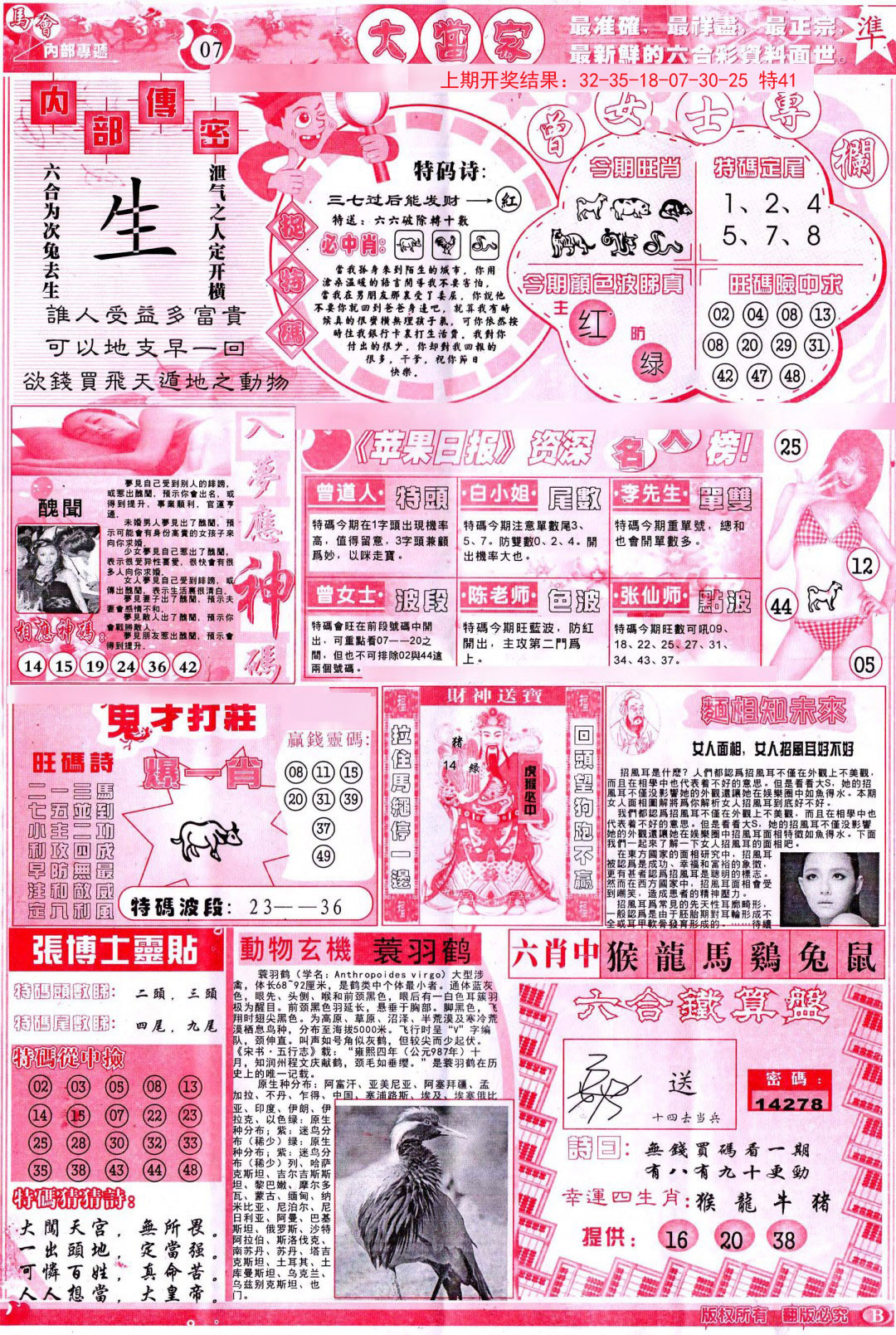 2024347期彩卷后庄B