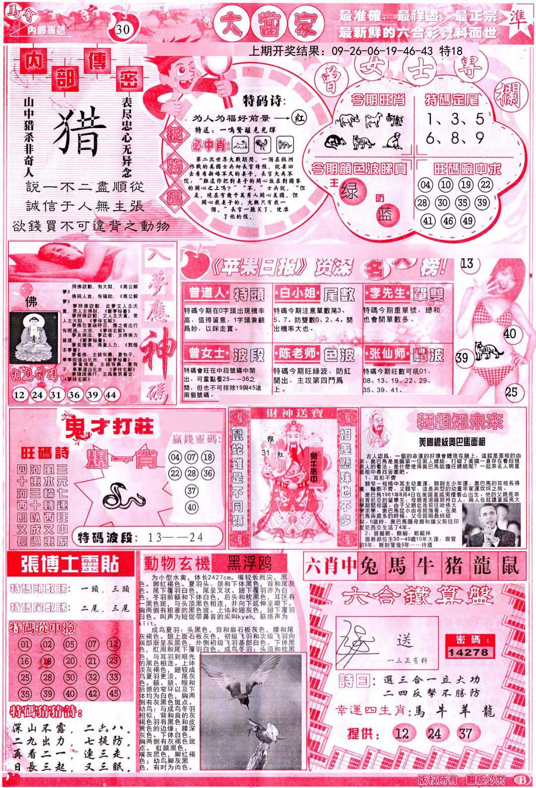 2024342期彩卷后庄B