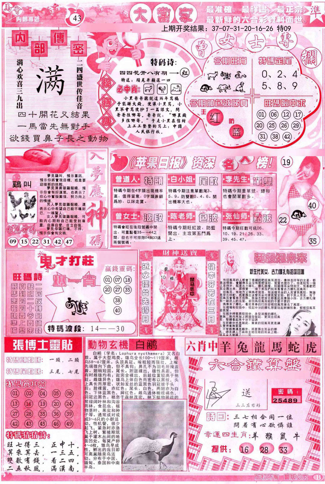 2024358期彩卷后庄B