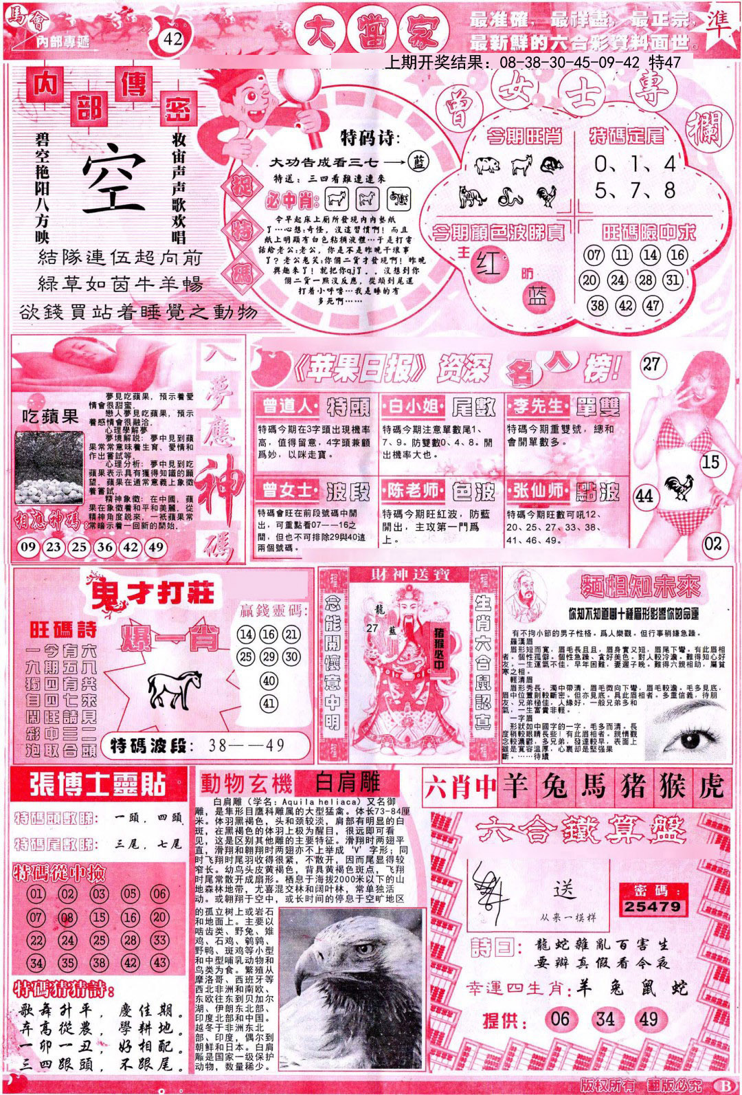 2024341期彩卷后庄B