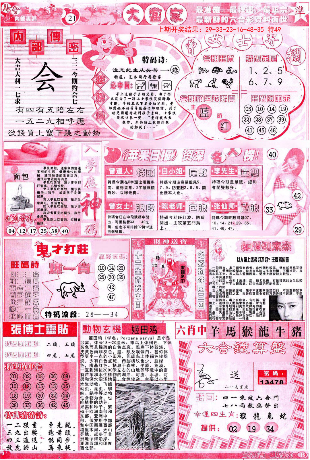 2024343期彩卷后庄B