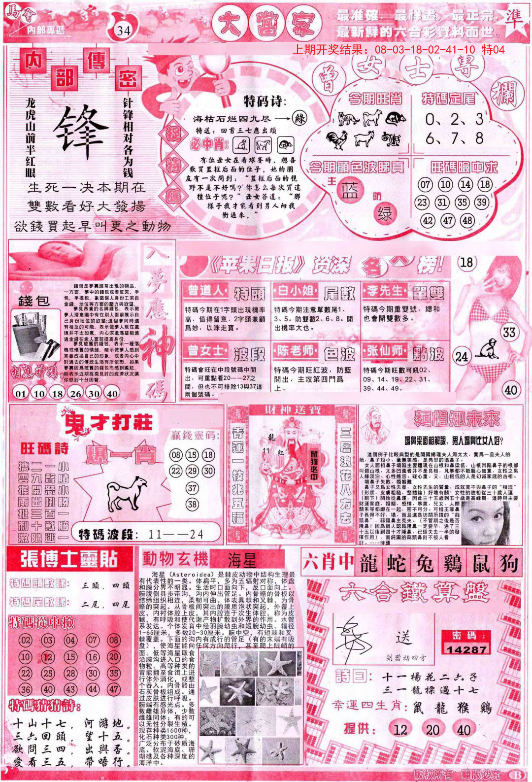2024351期彩卷后庄B