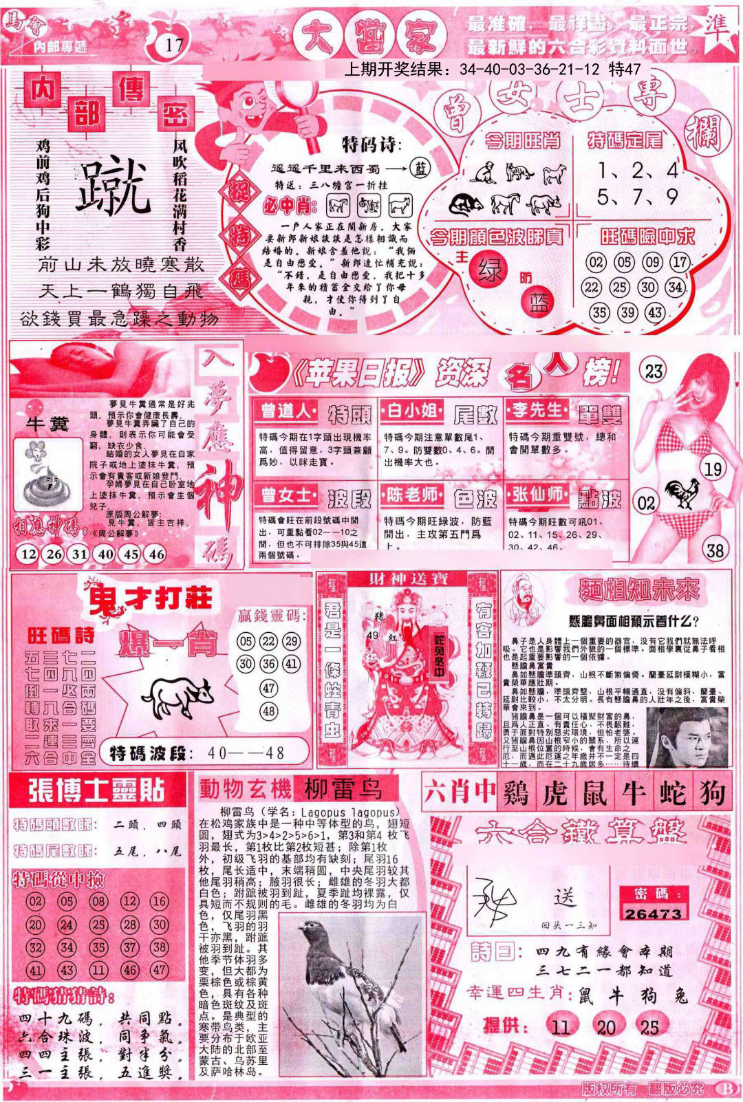 2024354期彩卷后庄B