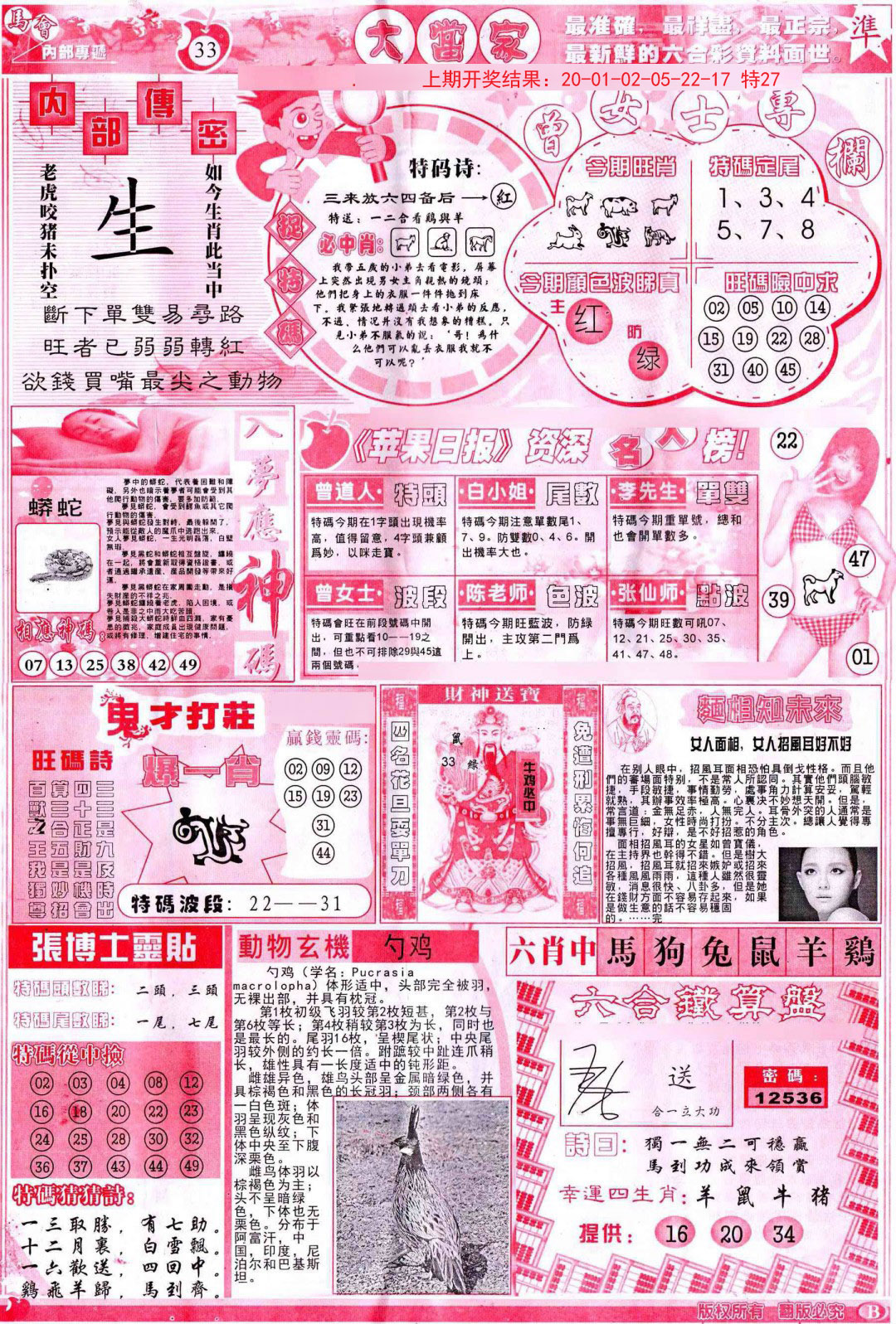 2024352期彩卷后庄B