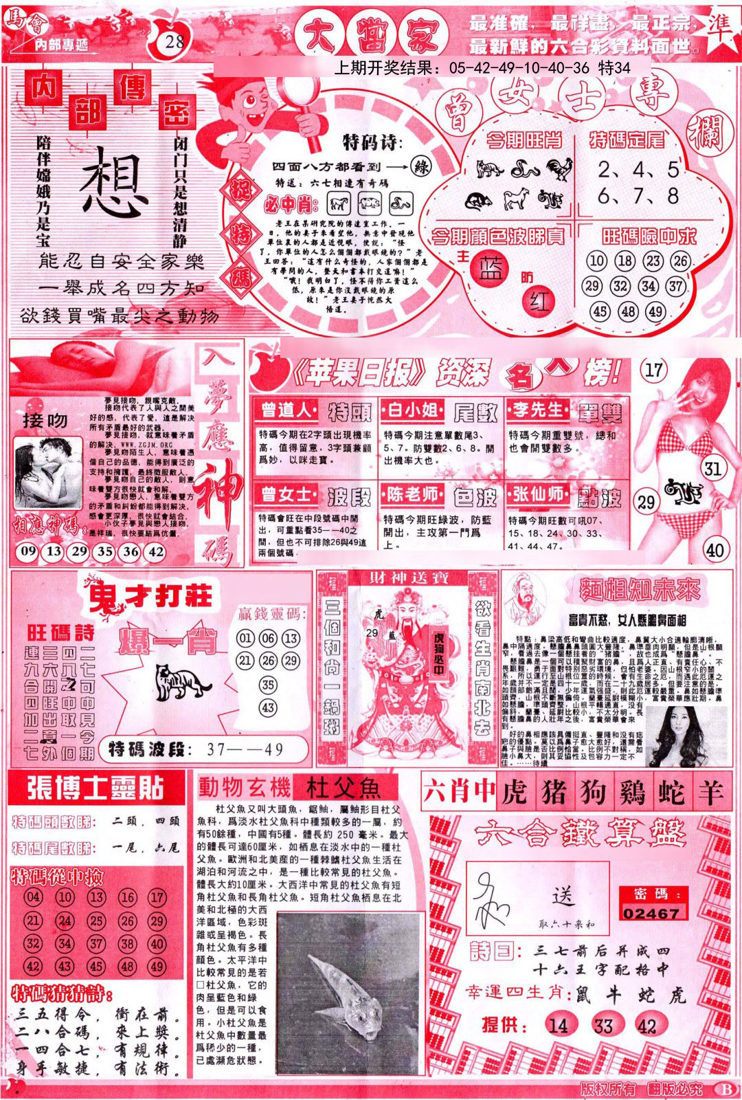 2024336期彩卷后庄B