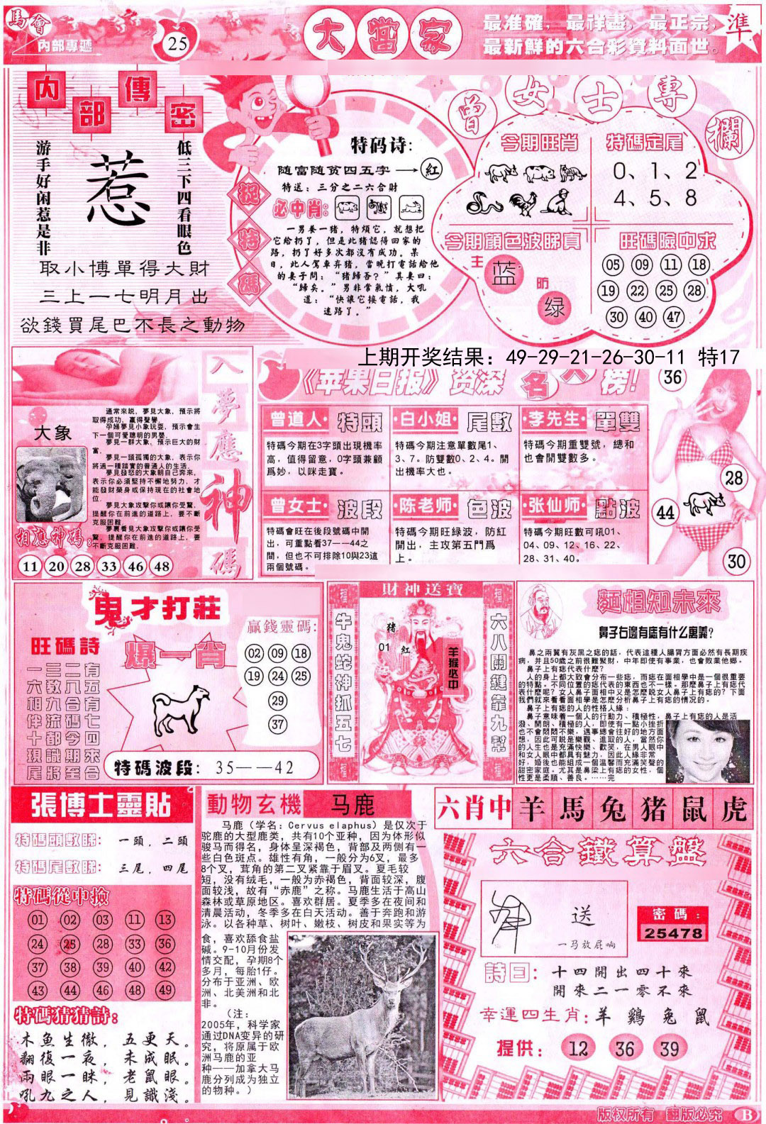 2024349期彩卷后庄B