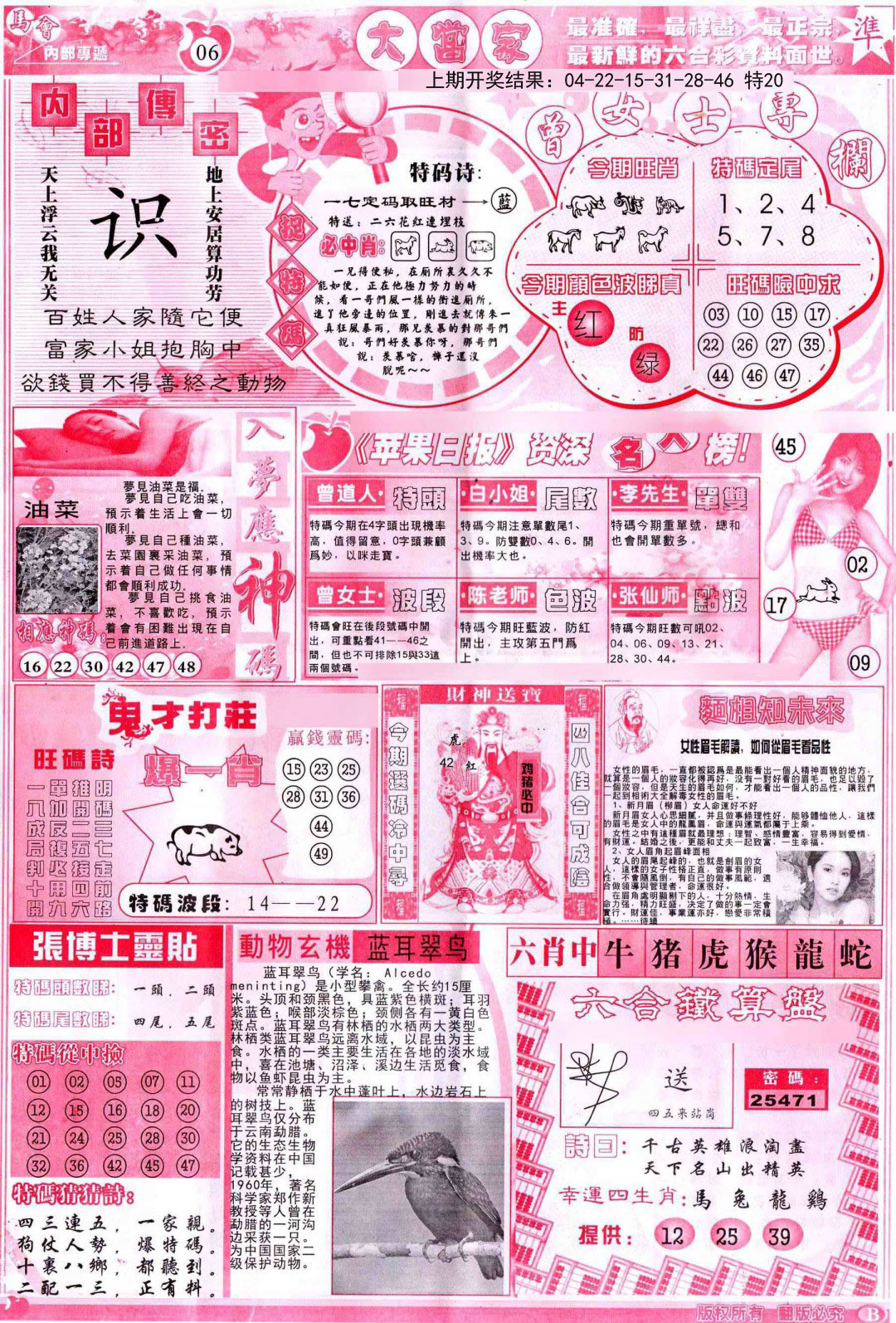 2024362期彩卷后庄B