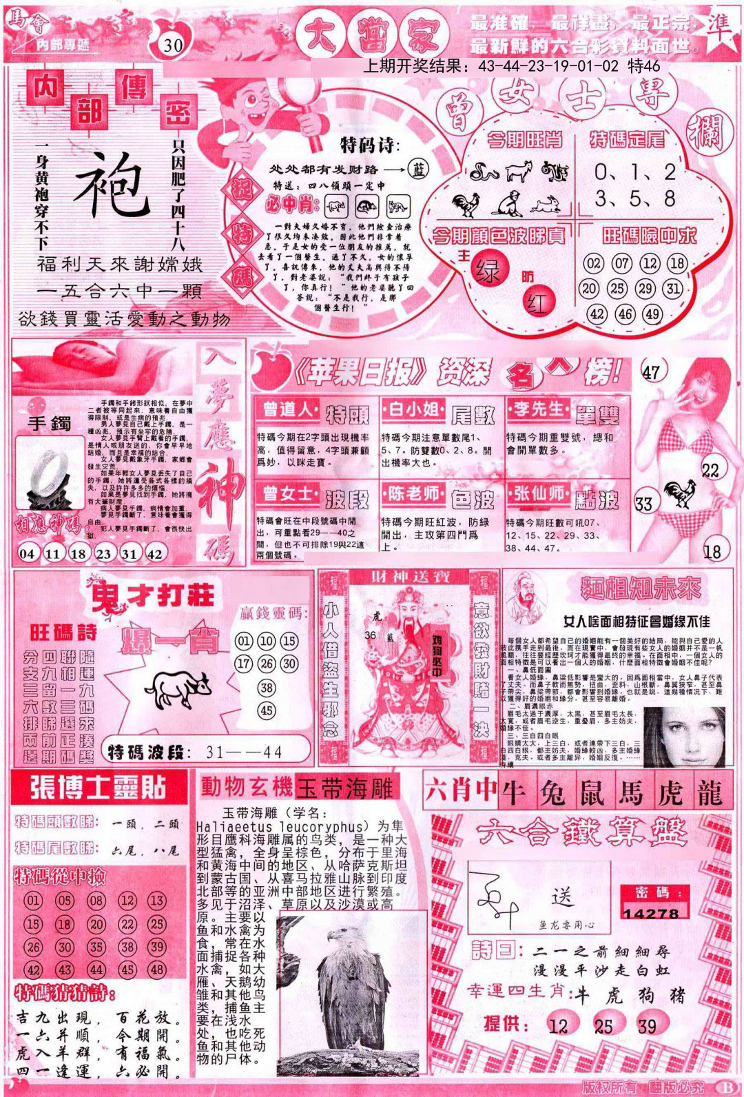 2024357期彩卷后庄B