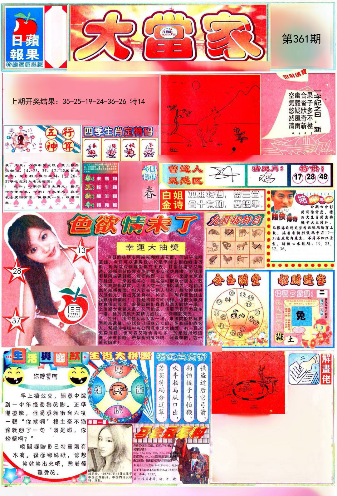 2024361期彩卷后庄A