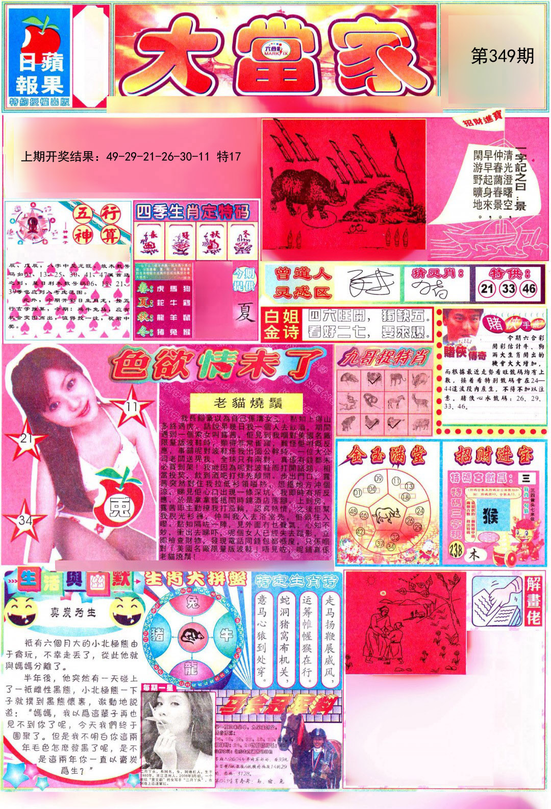 2024349期彩卷后庄A