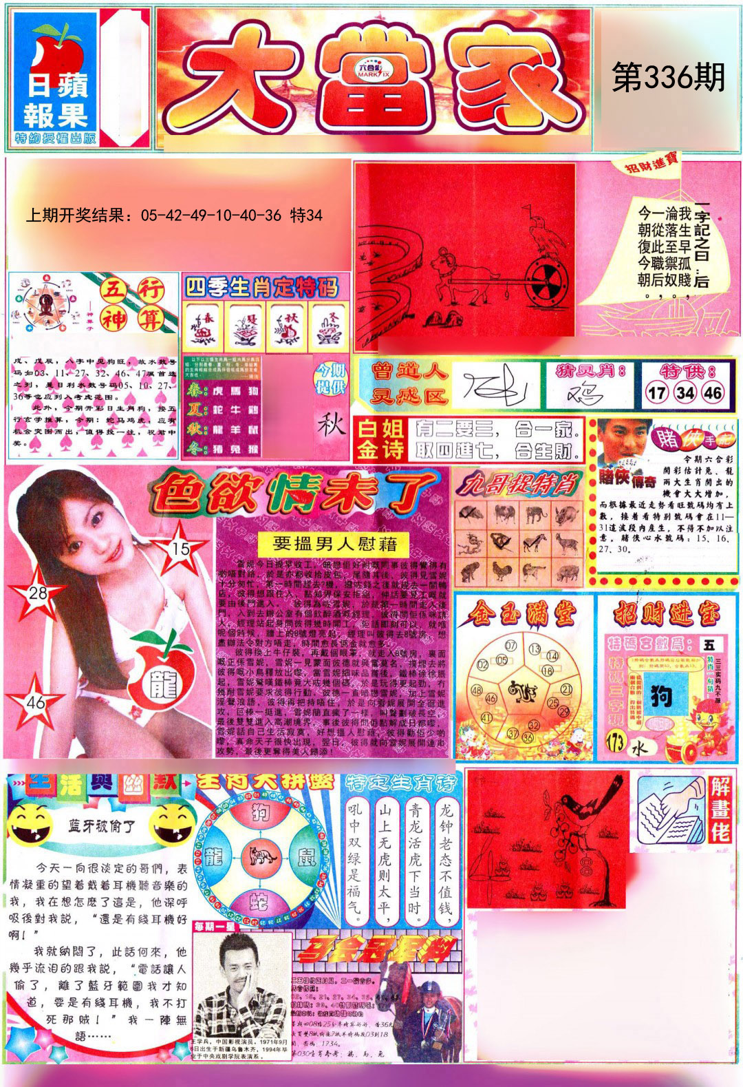 2024336期彩卷后庄A