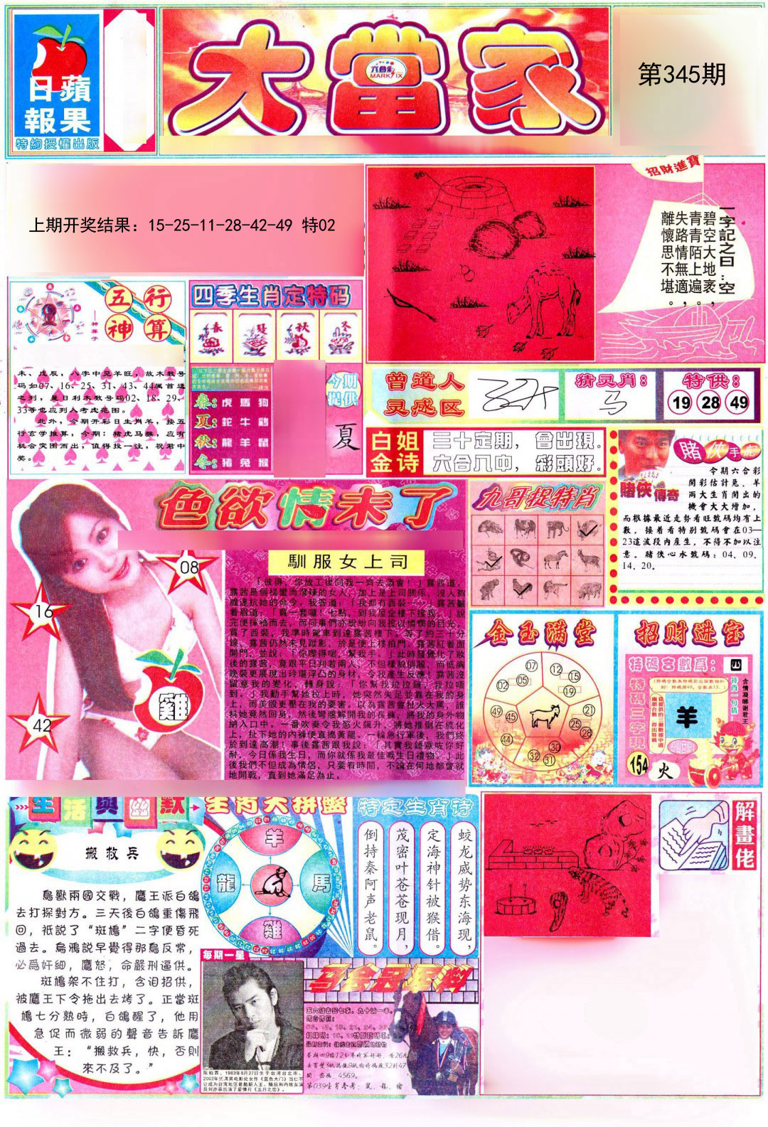 2024345期彩卷后庄A