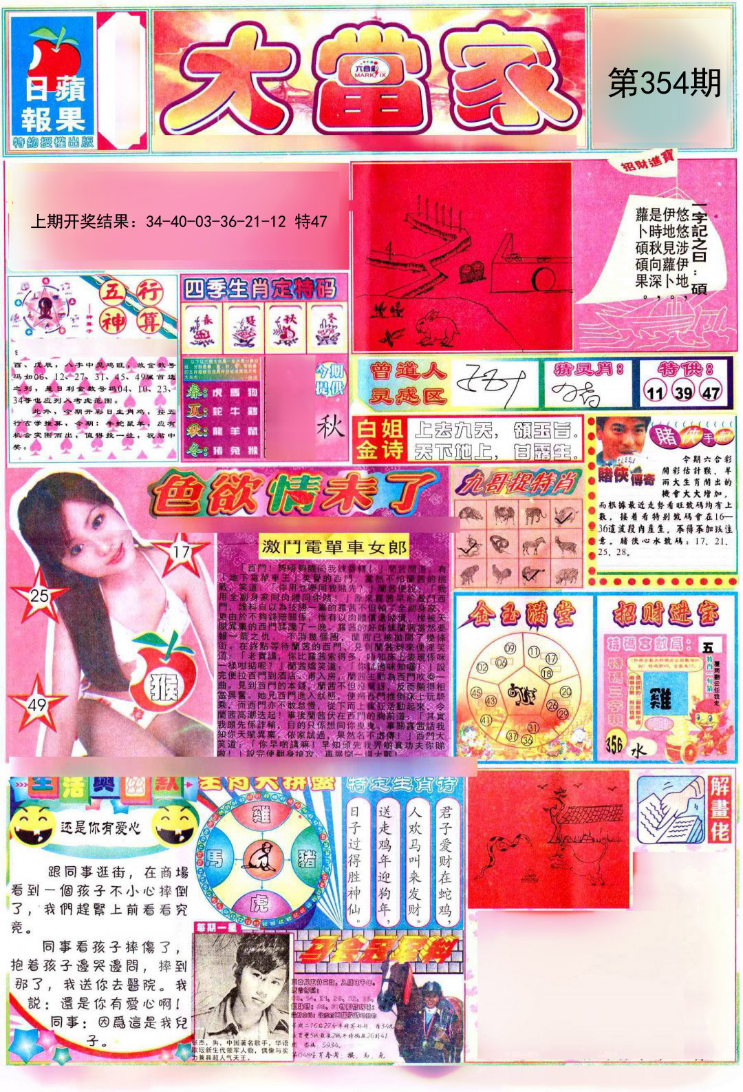 2024354期彩卷后庄A