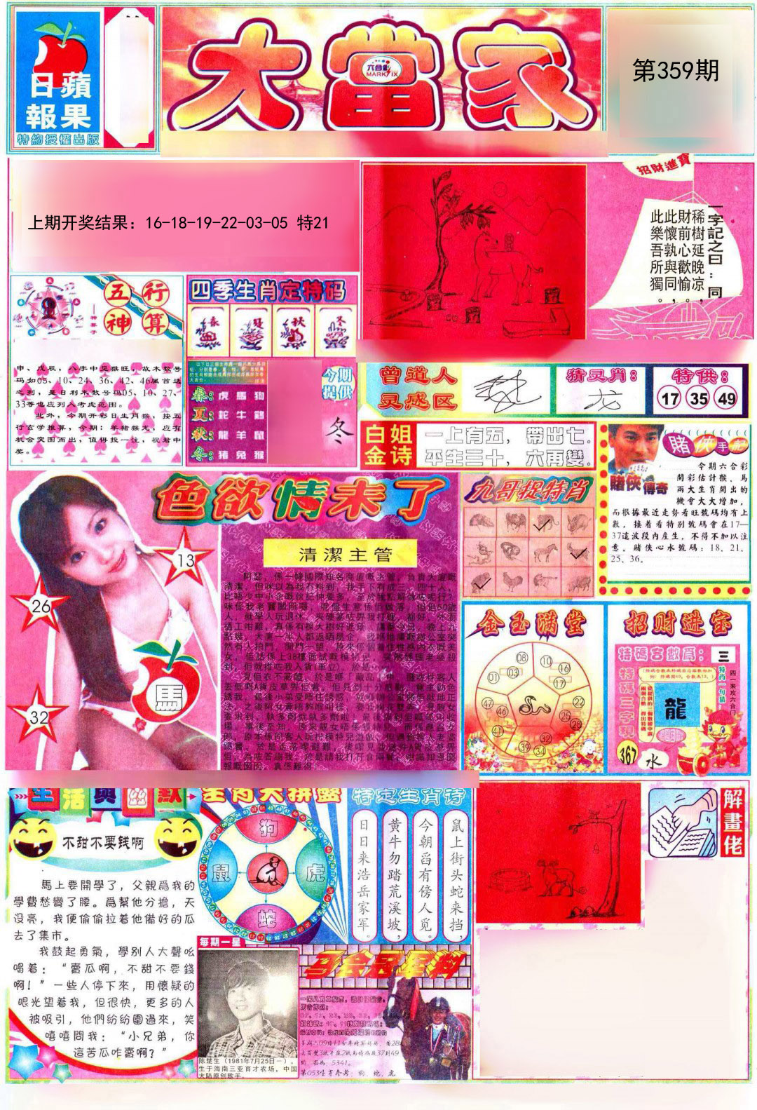 2024359期彩卷后庄A