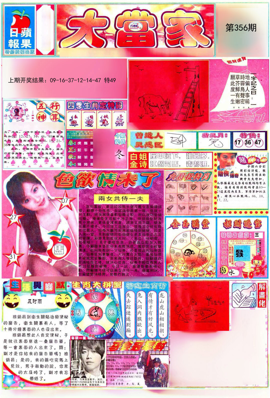 2024356期彩卷后庄A