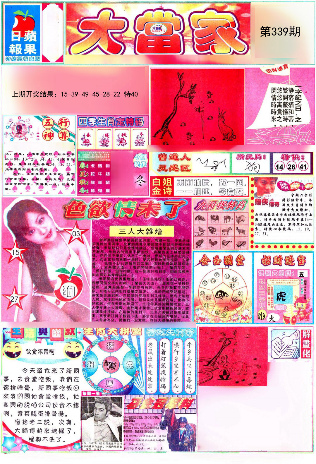 2024339期彩卷后庄A