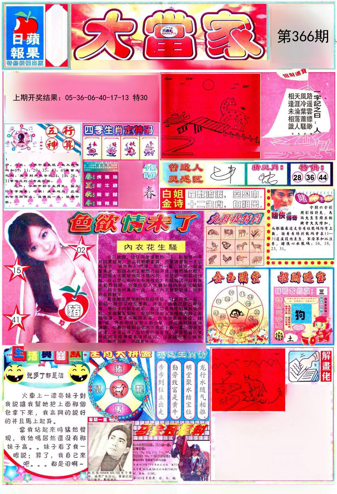 2024366期彩卷后庄A