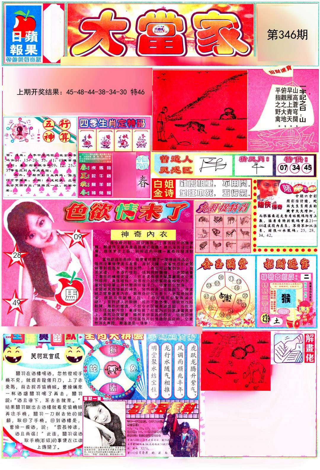 2024346期彩卷后庄A