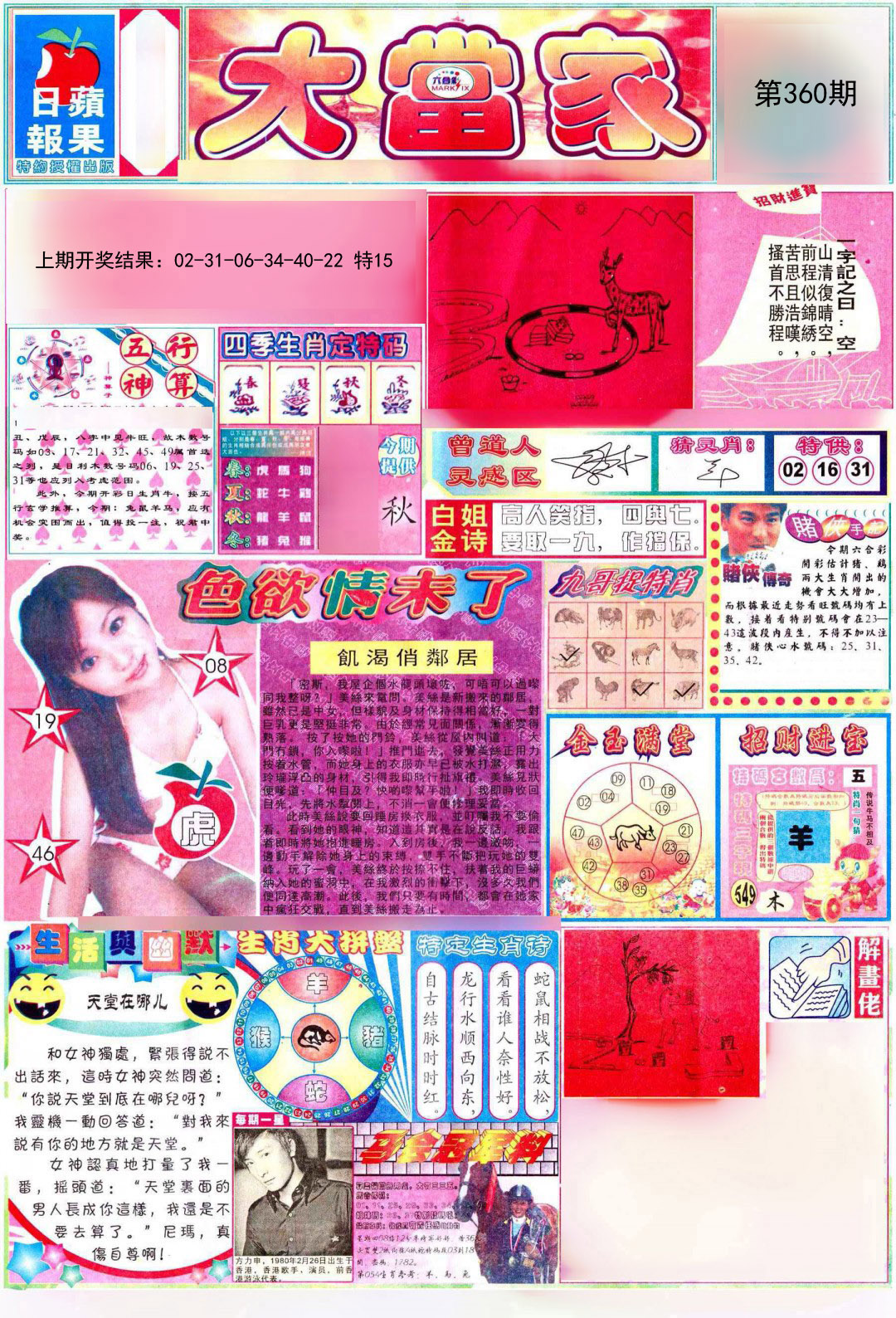 2024360期彩卷后庄A