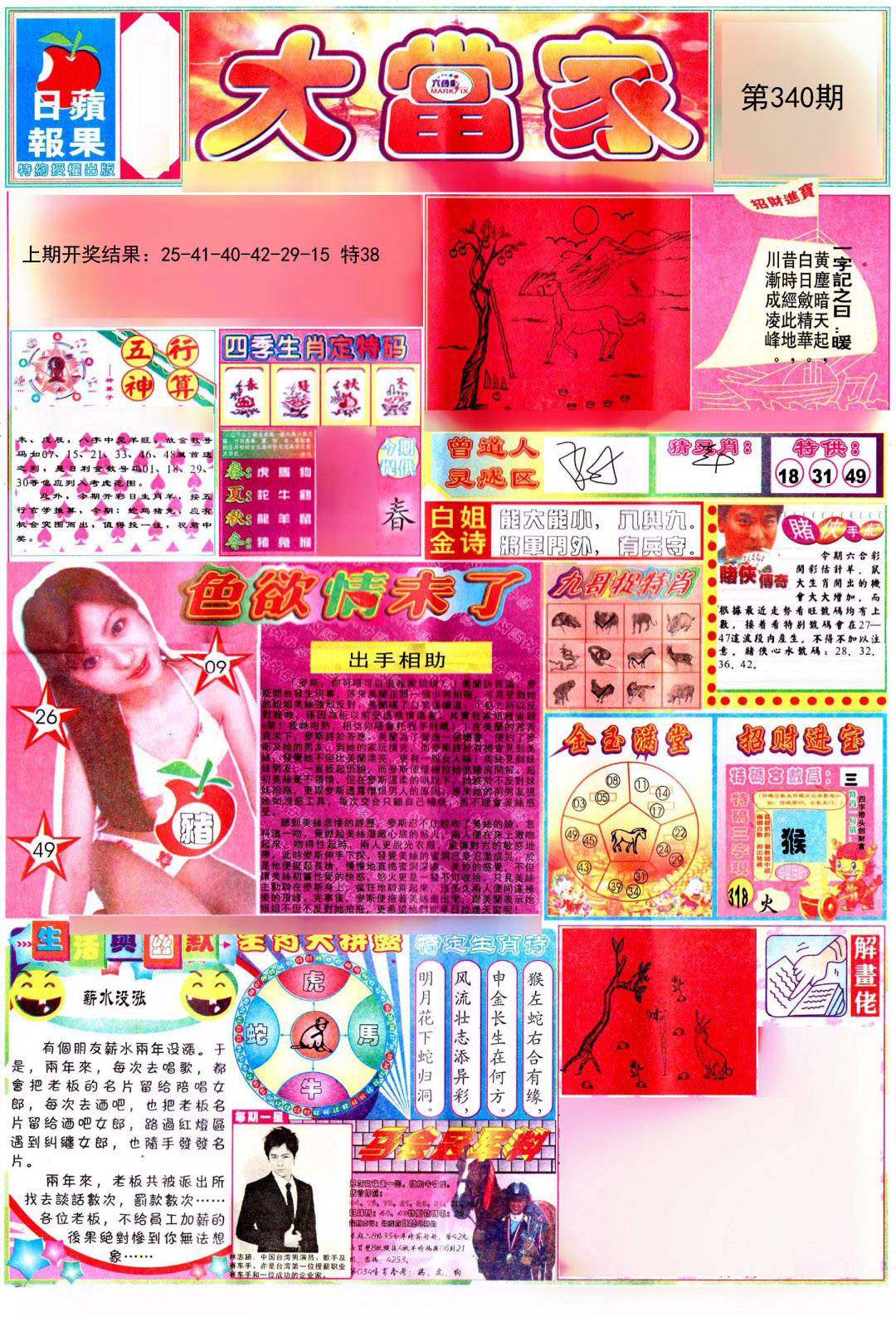 2024340期彩卷后庄A