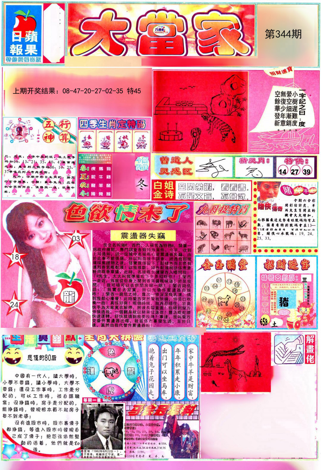 2024344期彩卷后庄A