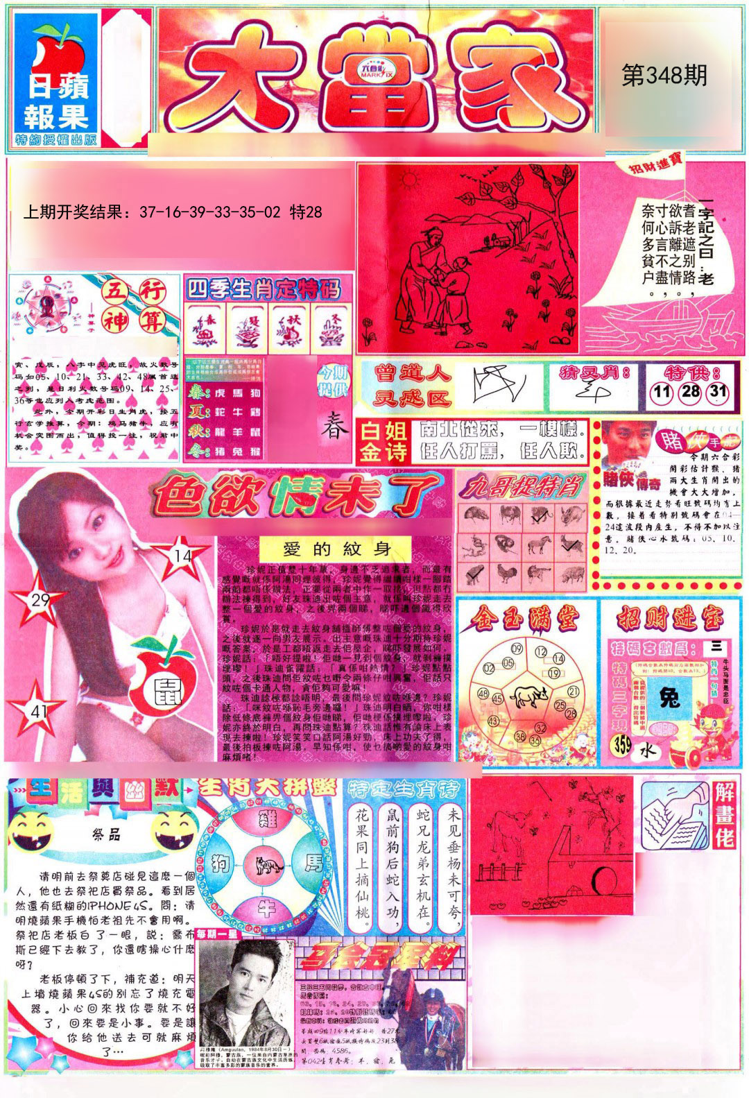 2024348期彩卷后庄A