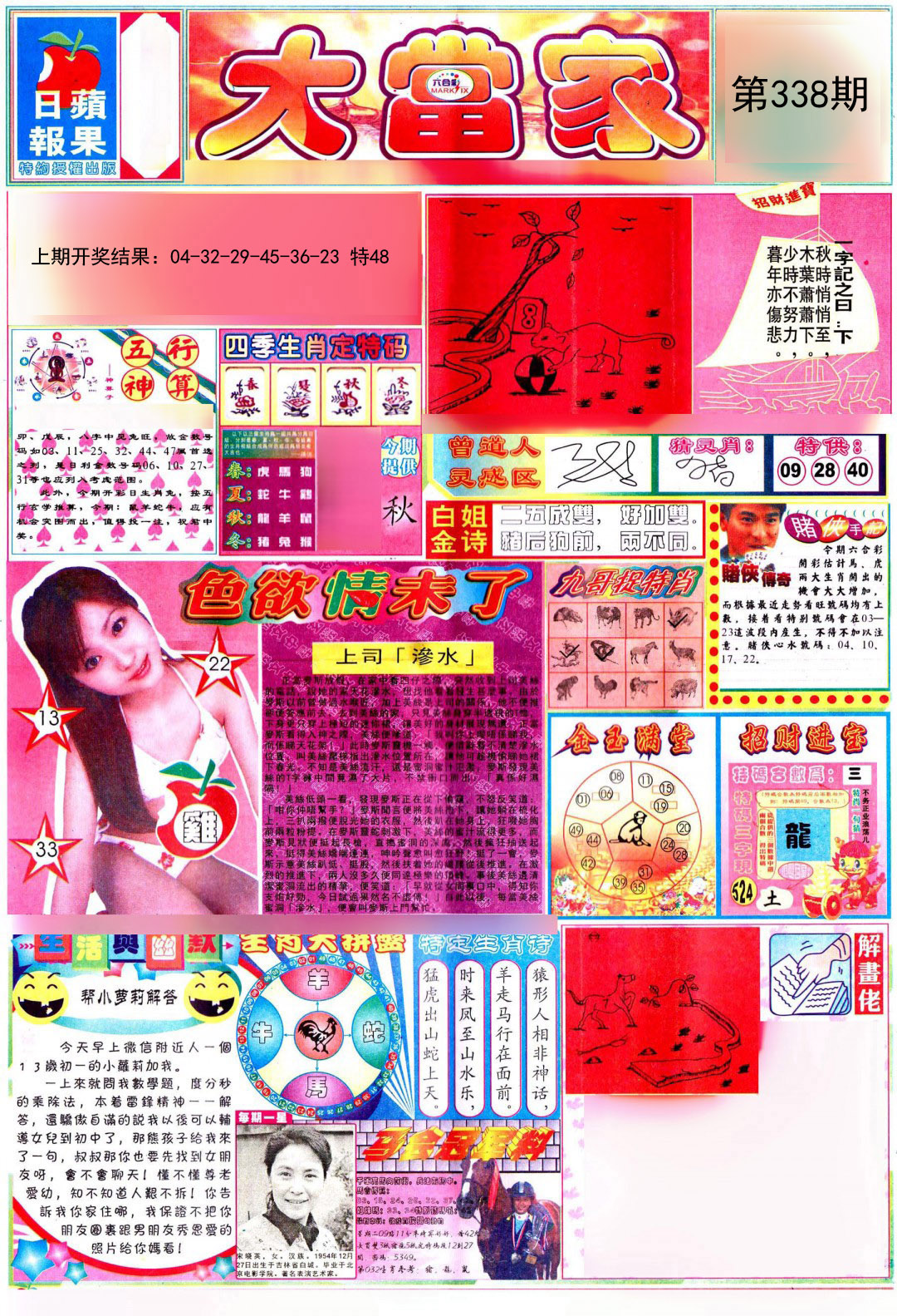 2024338期彩卷后庄A