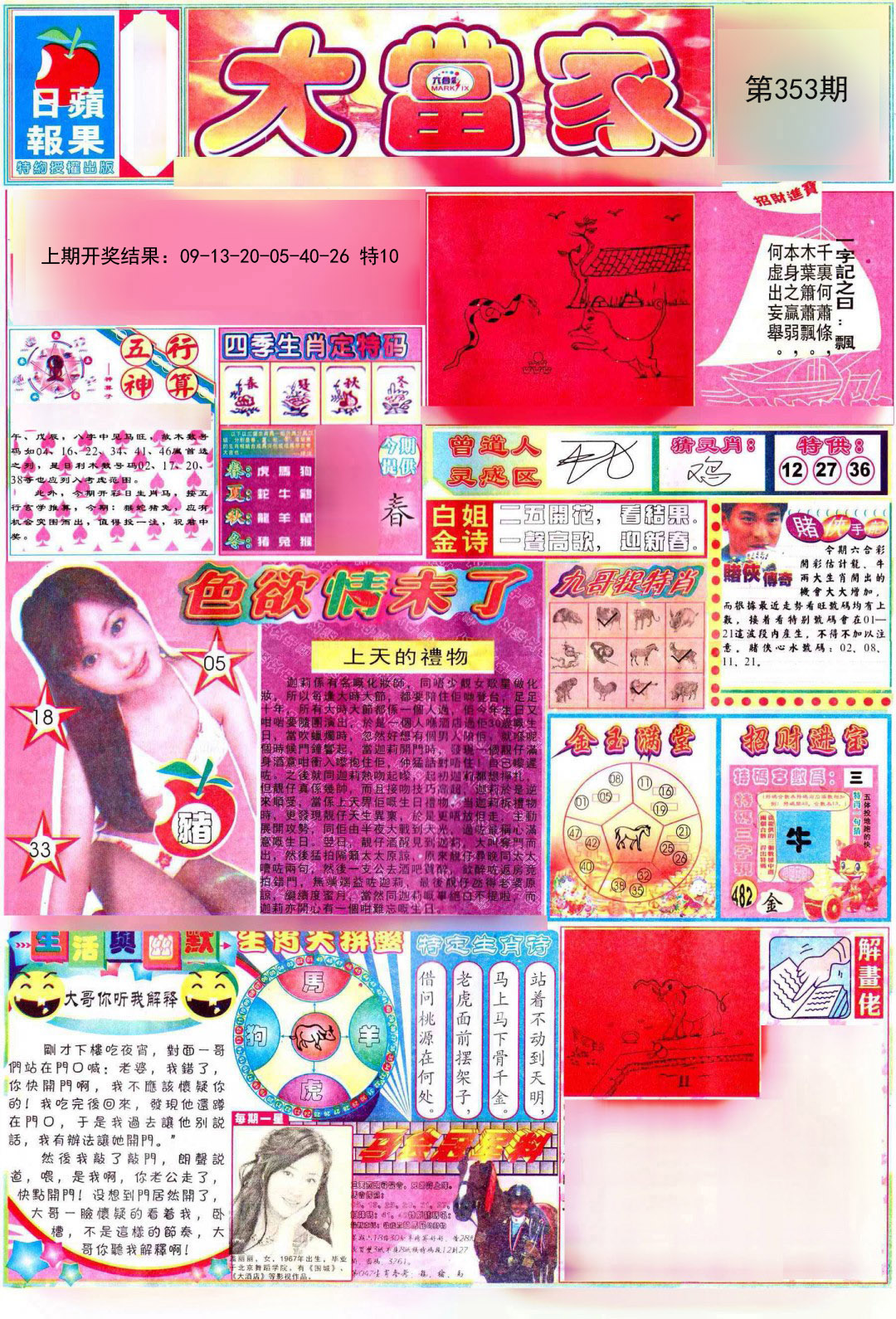 2024353期彩卷后庄A
