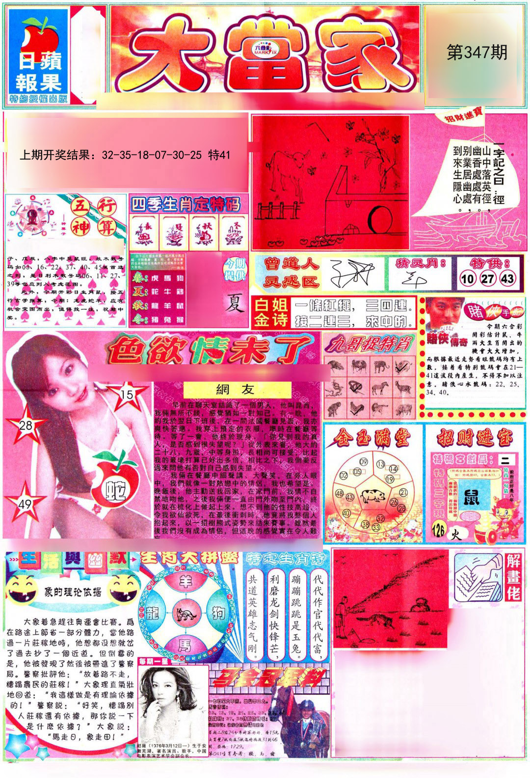 2024347期彩卷后庄A